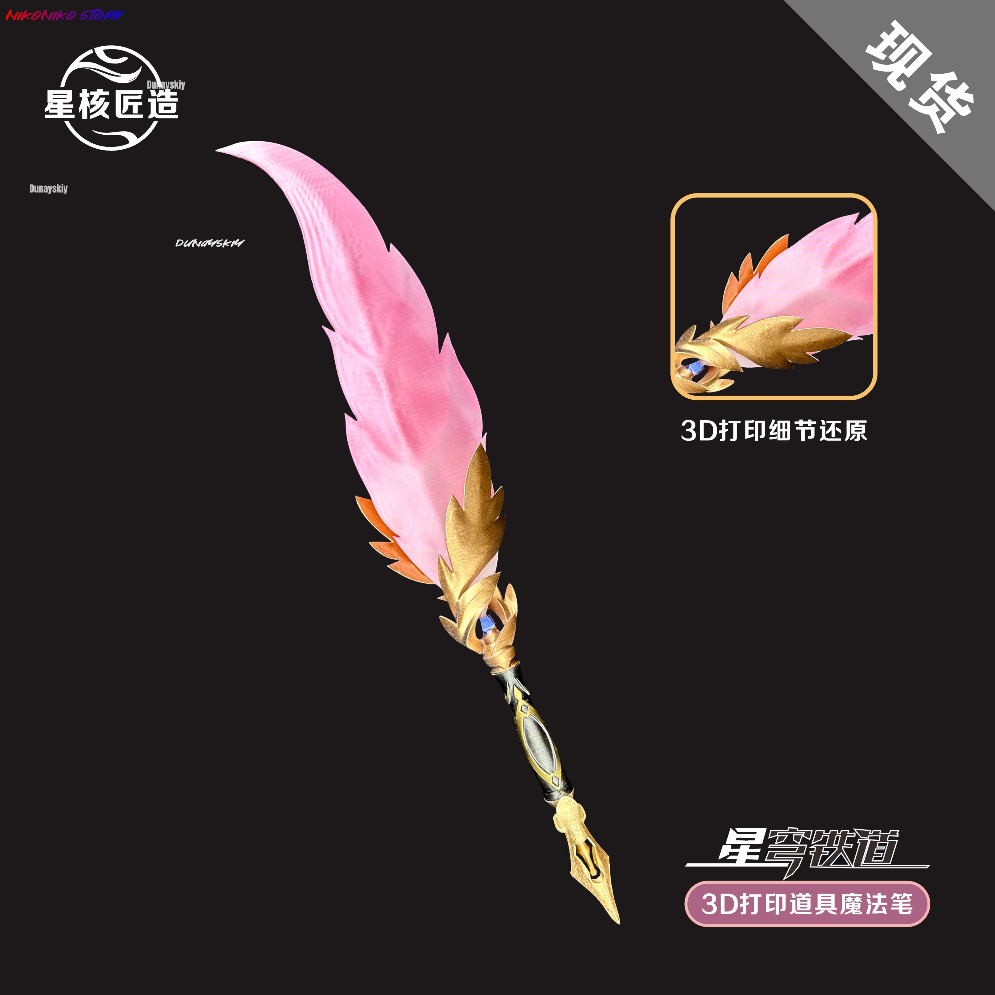 Anime Game Honkai: Star Rail T - Cosplay Prop 3D Print review and price