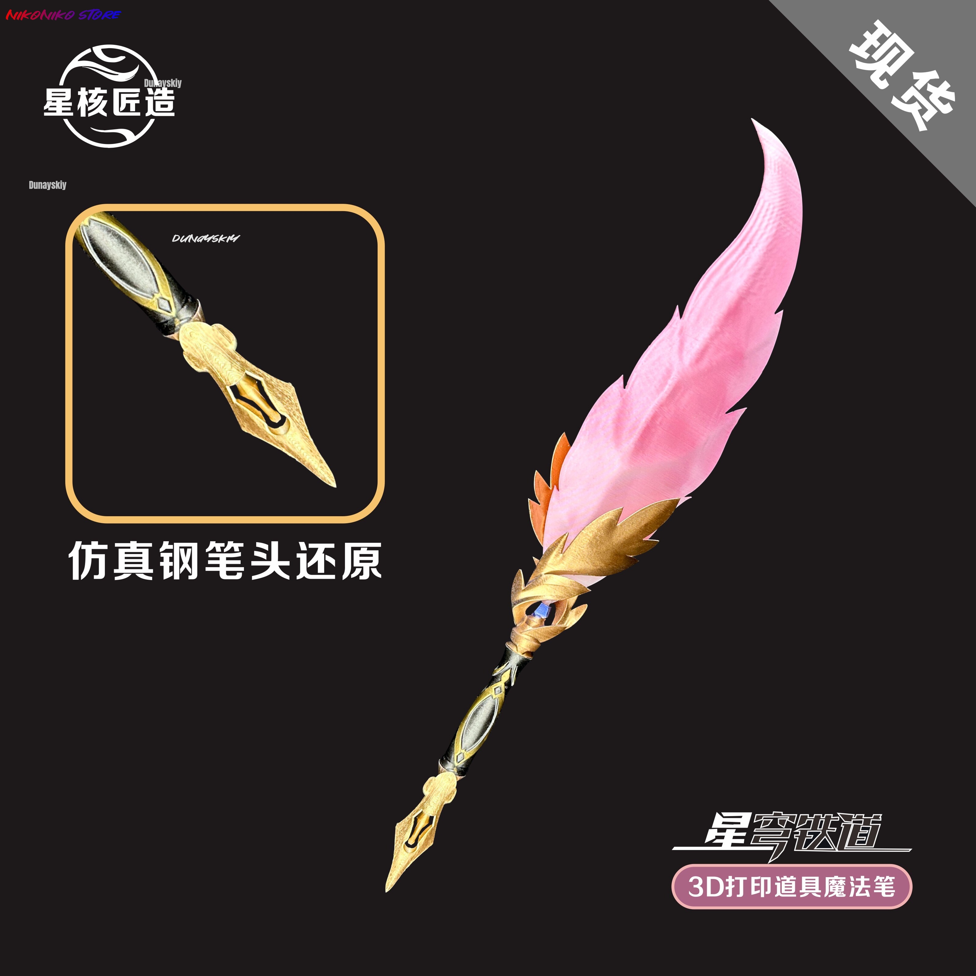 Anime Game Honkai: Star Rail T - Cosplay Prop 3D Print review and price