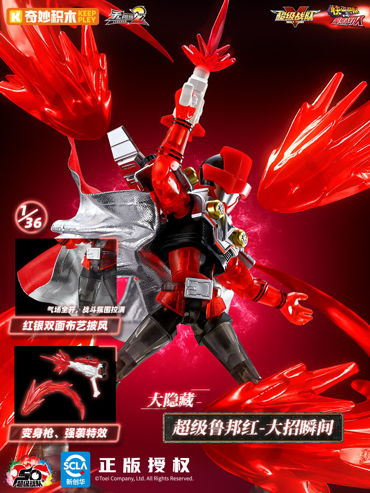 Keeppley 2026 New Super Sentai - Cosplay Prop Building review and price