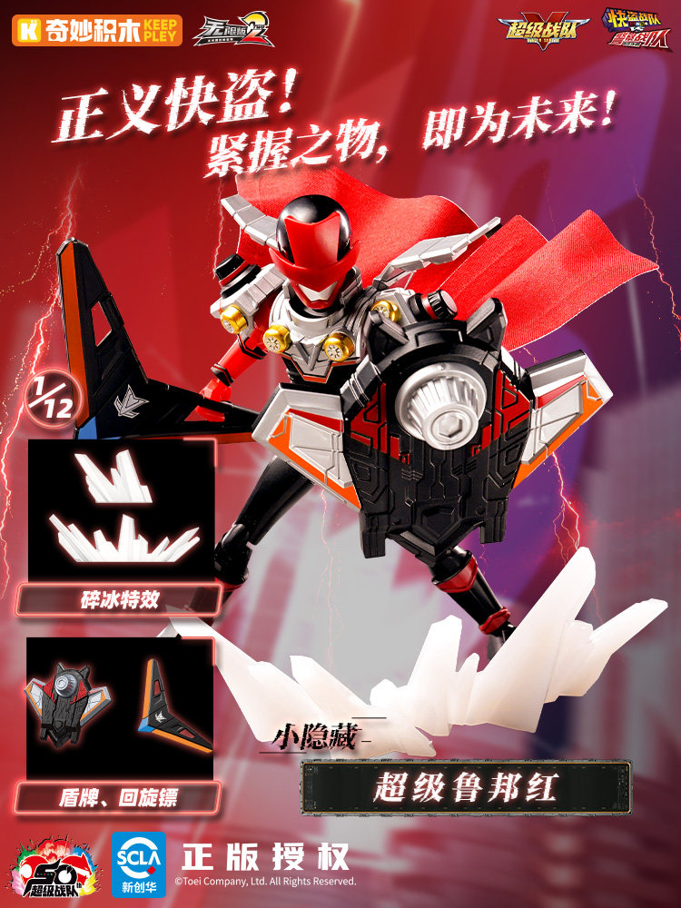 Keeppley 2026 New Super Sentai - Cosplay Prop Building review and price